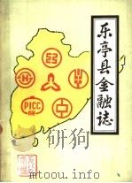 乐亭县金融志（1989 PDF版）