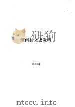 滦南文史资料  第4辑（ PDF版）