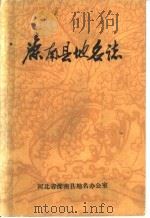 滦南县地名志（ PDF版）