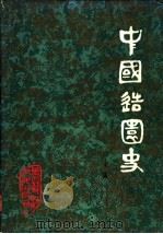 中国造园史（1987 PDF版）