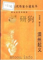 滦州起义（1991 PDF版）
