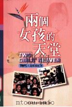 两个女孩的天堂   1998  PDF电子版封面  957081876X  台北海外和平服务团著 