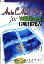 AutoCAD R13 for Windows使用教程   1997  PDF电子版封面  7801246004  （美）（J.E.富勒）James Edward Fuller 