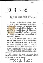 活页文选  11  葫芦僧判断葫芦案1   1974  PDF电子版封面  17018·78  曹雪芹 