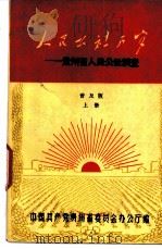 人民公社万岁  摄影展览   1960  PDF电子版封面  3115·129  中国摄影学会主办 