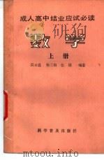 数学  下   1986  PDF电子版封面  7051·1061  段云金等编 