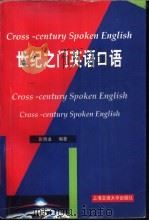 世纪之门英语口语   1998  PDF电子版封面  7313018630  彭青龙编著 