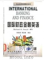 国际财政金融英语   1998  PDF电子版封面  730203267X  （美）（M.R.斯尼德）Michael R. Sneyd编写 