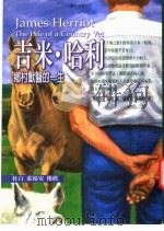 吉米·哈利：乡村兽医的一生   1998  PDF电子版封面  9578320078  葛莱罕·罗得（Graham Lord）著；蔡蕙如 张凤仪译 