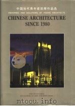 中国当代青年建筑师作品选  中英文对照（1997 PDF版）