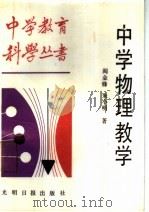 中学物理教学（1987 PDF版）