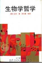 庄子集解   1987年03月第1版  PDF电子版封面    王先谦 