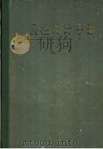 机械设计手册  下  液压传动和气动   1983  PDF电子版封面  15063·3558  《机械设计手册》联合编写组 