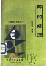 农产  （流通篇下）   1993年05月第1版  PDF电子版封面    东北物资调节委员会研究组 