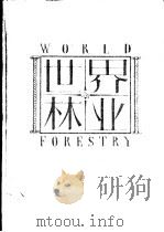世界林业   1989  PDF电子版封面  7503801808  关百钧主编 