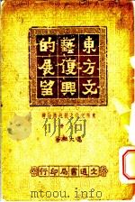 女性性传播疾病自我识别   1948  PDF电子版封面    冯大麟著 