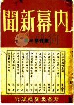 反日专刊  第1期   1948  PDF电子版封面     