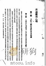 普通应用心理   1937  PDF电子版封面    萧孝嵘著 