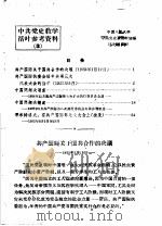 中共党史教学活叶参考资料  3（1959 PDF版）
