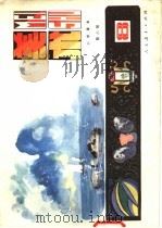 小学课本  试用本  美术  第8册（1985 PDF版）