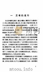雷锋的故事   1987  PDF电子版封面  750330037X  陈广生，崔家骏著 