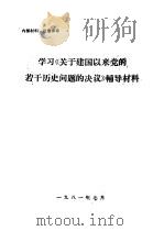 伟大的历史转折   1981  PDF电子版封面    王洪模 
