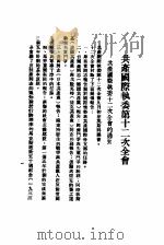 红旗周报  第5分册  第53期   1932  PDF电子版封面    中华书店 