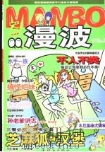 QQ漫波 VOL.3     PDF电子版封面  7505604295   