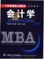 会计学  第4版   1998  PDF电子版封面  7561114672  张启銮，刘艳萍编著 