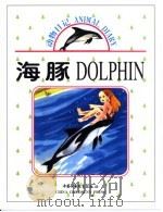 海豚   1999  PDF电子版封面  7500748949  杜淡金 