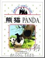 熊猫   1999  PDF电子版封面  750074899X  梁泊 