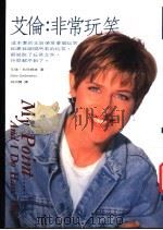 艾伦：非常玩笑   1996  PDF电子版封面  9579553483  艾伦·狄珍妮丝（Ellen DeGeneres）著；胡洲贤译 