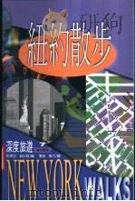 纽约散步（1999 PDF版）