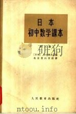 日本初中数学课本  第3册（1963 PDF版）