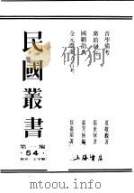 民国丛书  第1编  54  语言  文字类  国剧韵典     PDF电子版封面    张笑侠编 