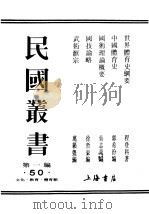 世界体育史纲要   1945  PDF电子版封面    程登科著 