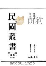 民国丛书  第1编  99  综合类  寒风集  甲篇（ PDF版）