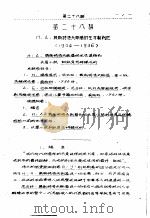 苏联文学  第二十八讲     PDF电子版封面    （苏联）柯尔尊编 