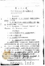 苏联文学  第三十三讲     PDF电子版封面    （苏联）柯尔尊编 