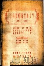 十九世纪俄罗斯文学  乙册  文学史第十六讲（ PDF版）