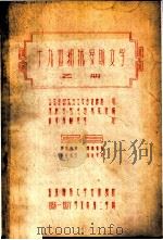 十九世纪俄罗斯文学  乙册  文学史第十八讲（ PDF版）