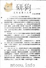 十九世纪俄罗斯文学  乙册  文学史第十九讲     PDF电子版封面    （苏联）克拉西莫娃编；中文系翻译室译 