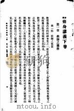 新体师范讲义  第3期   1917  PDF电子版封面     
