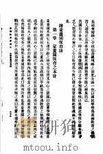 新体师范讲义  第5期   1917  PDF电子版封面     