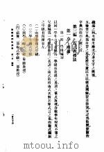 新体师范讲义  第7期   1917  PDF电子版封面     