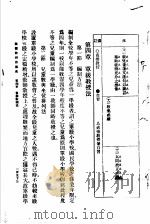 新体师范讲义  第8期   1917  PDF电子版封面     