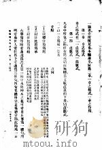 新体师范讲义  第9期   1917  PDF电子版封面     