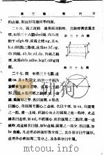 新体师范讲义  第10期   1917  PDF电子版封面     