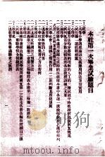 新体师范讲义  第11期（1917 PDF版）
