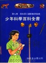 饱和至三级膨胀蒸气机   1969  PDF电子版封面    中华民国科学励进中心 